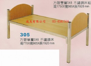 TM305方管單層3x6不鏽鋼床